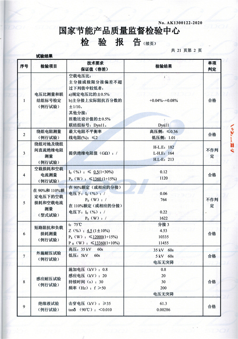 高低压试验报告-S11-1250荆门荆门荆门油浸式变压器-2.jpg